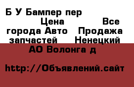 Б/У Бампер пер.Nissan xtrail T-31 › Цена ­ 7 000 - Все города Авто » Продажа запчастей   . Ненецкий АО,Волонга д.